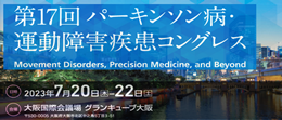一般社団法人 日本パーキンソン病・運動障害疾患学会(MDSJ)