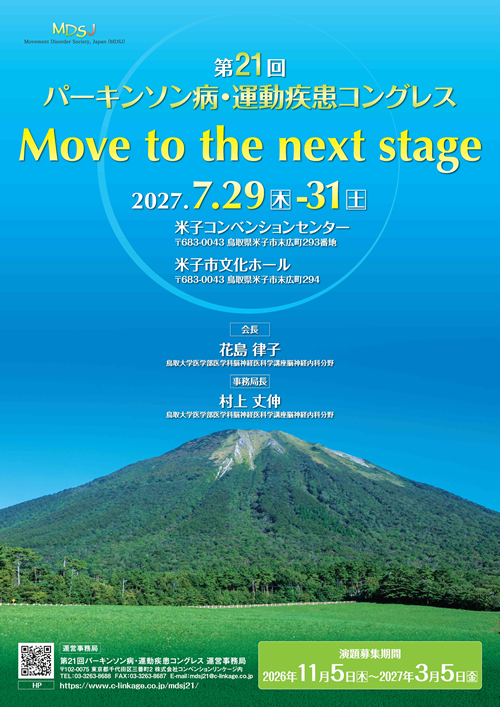 2027年度年次集会